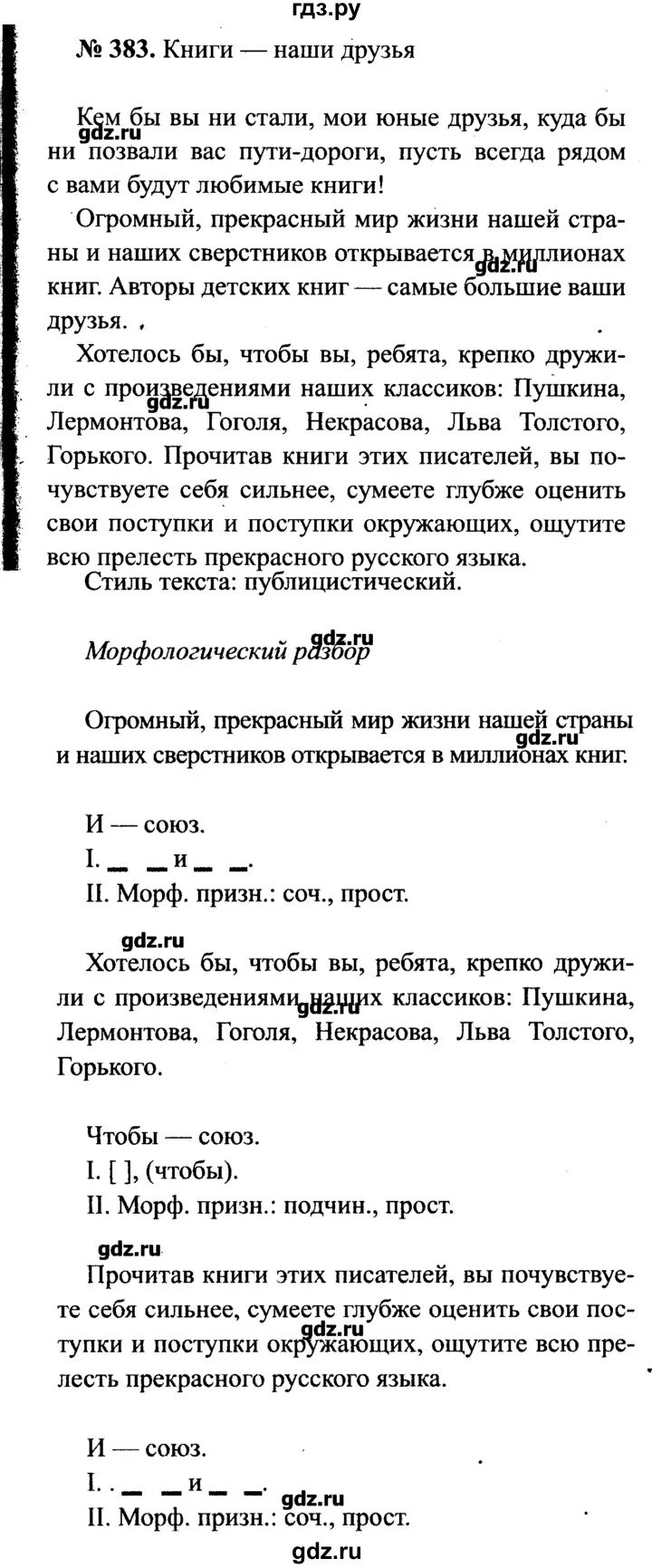 Русский язык 7 класс учебник упражнение 383. Упражнение 383 по русскому языку 7 класс. Русский язык 7 класс упражнение 263. Русский язык 7 класс учебник упражнение 383. Апишите фамилию (без инициалов), пропущенную в схеме.
