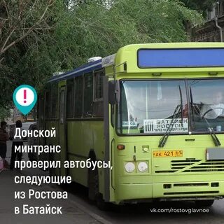 Маршрут батайск ростов