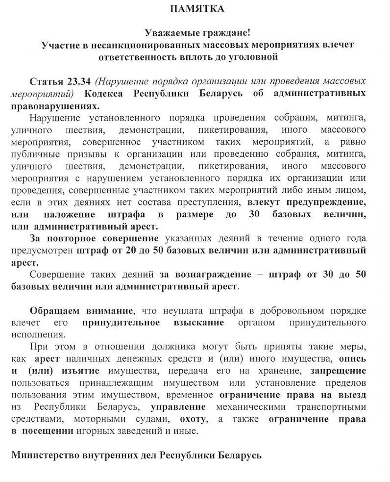 Участие в несанкционированных массовых мероприятиях. Памятка участие в несанкционированных массовых мероприятиях. соответствие за участие несанкционированных мероприятий. памятка по участию в митинге.