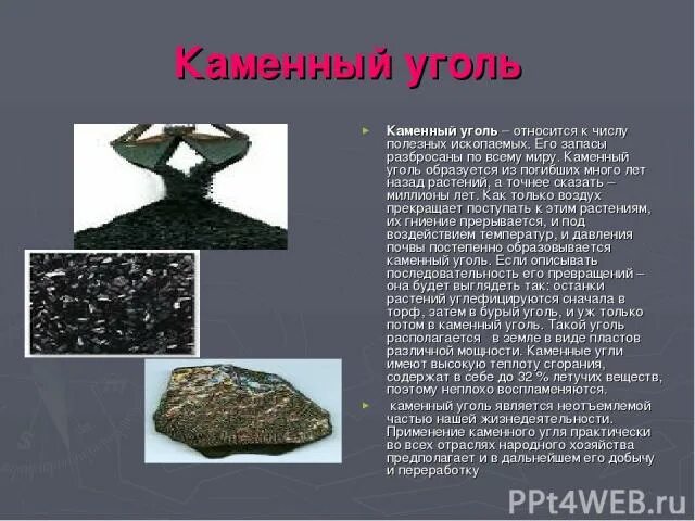Уголь сообщение 4 класс окружающий мир. Полезные ископаемые каменный уголь 3 класс окружающий мир. полезное ископаемое уголь доклад 4 класс окружающий мир. основные сведения о каменном угле. сообщение о каменном угле.