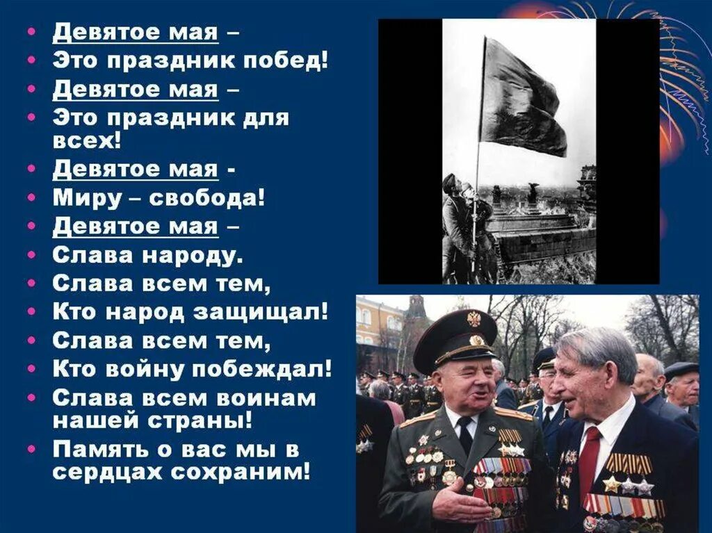 Сообщение о 9 мая 4 класс