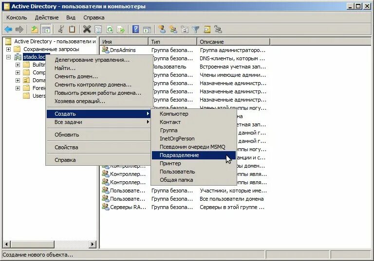 Active Directory пользователи и компьютеры скрины. Ad пользователи и компьютеры. Консоль "пользователи и компьютеры Active Directory. Переименование домена Active Directory.
