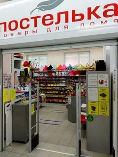 Магазин постелька