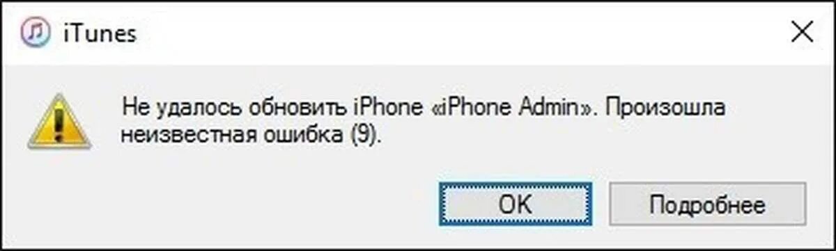 При восстановлении происходит ошибка. Ошибка 9. ошибка на айфоне. ошибка восстановления iphone. iphone 6 itunes error 9.