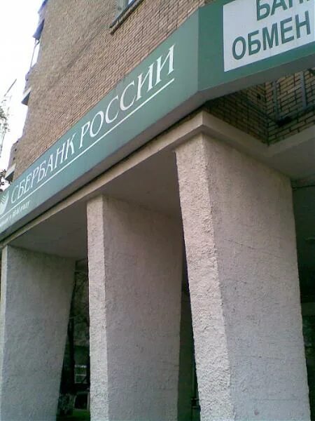 Реквизиты банковского счета. Управление сбербанк на кольцевой москва. Кпп доп офисов сбербанка. Отделение сбербанка в калининграде. Сбербанк дополнительный офис 924.