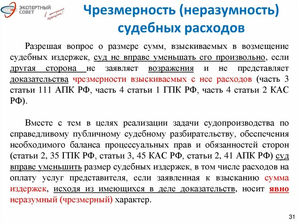 Возмещение оплаты услуг представителя. Уменьшение судебных расходов. Размер судебных расходов. Неразумность судебных расходов. Уменьшение судебных расходов на оплату услуг представителя.