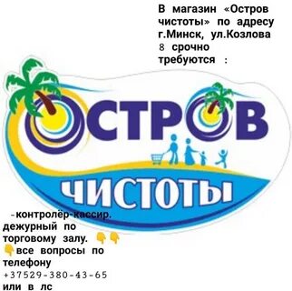 Работа остров чистоты