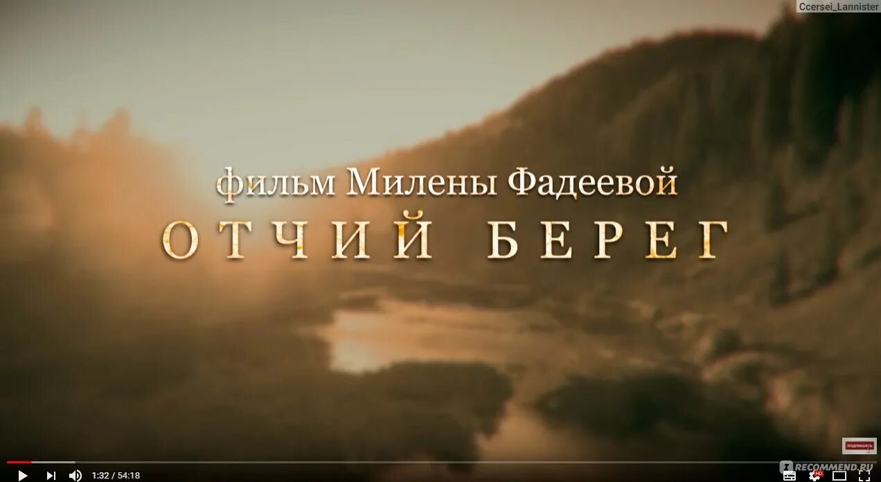 Отчий берег фадеевой. Книга отчий берег. крашенинников отчий берег. обложка для фильма отчий берег. книга фадеева отчий берег.