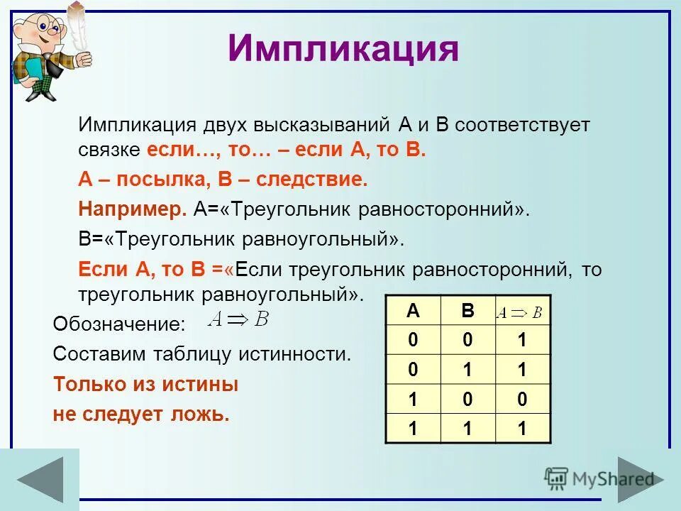 Логические операции с суждениями. Импликация. Импликация Алгебра логики. Импликация в логике. Следование в математической логике.