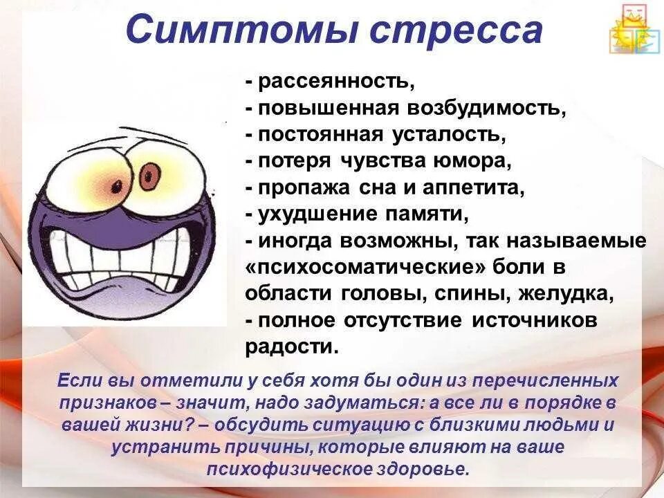 Эмоциональное напряжение симптомы. Симптомы стресса. стресс симптомы стресса. профилактика стресса. профилактика при стрессе.