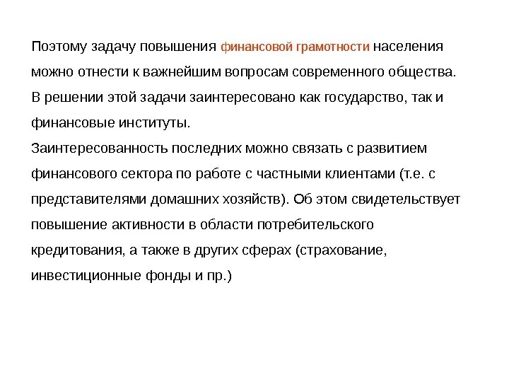 Цель урока финансовой грамотности. Задачи финансовой грамотности. Задачи повышения финансовой грамотности. Цель и задачи по финансовой грамотности. Задачки по финансовой грамотност.