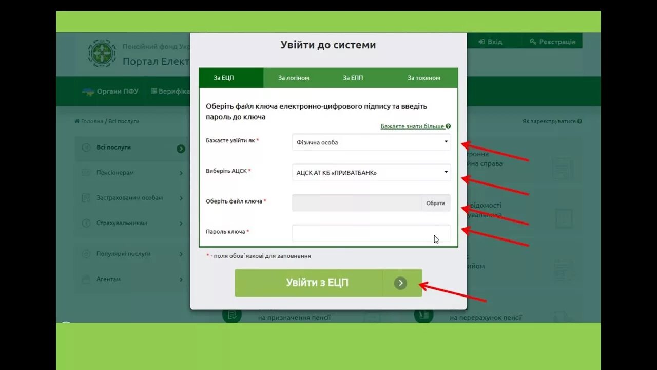 Портал ПФУ. Пенсионный фонд Украины личный кабинет вход. Пенсионный фонд Украины личный кабинет зарегистрироваться. Портал пенсионного фонда Украины. Пенсійний фонд сайт