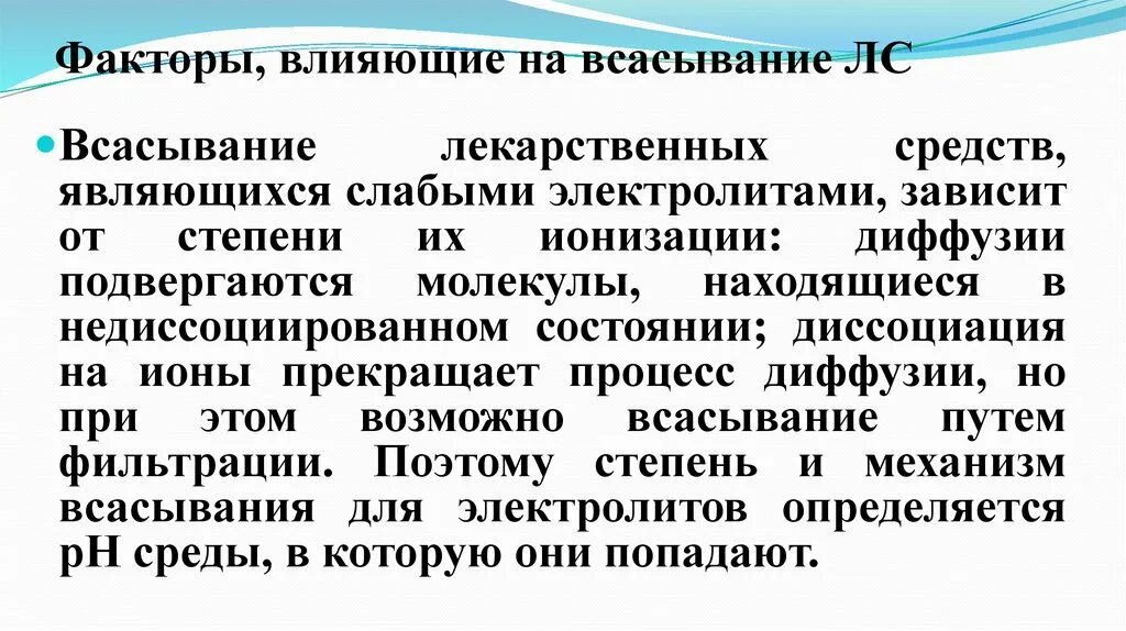 Всасывание лекарственных веществ в жкт. Всасывание лекарственных веществ в жкт