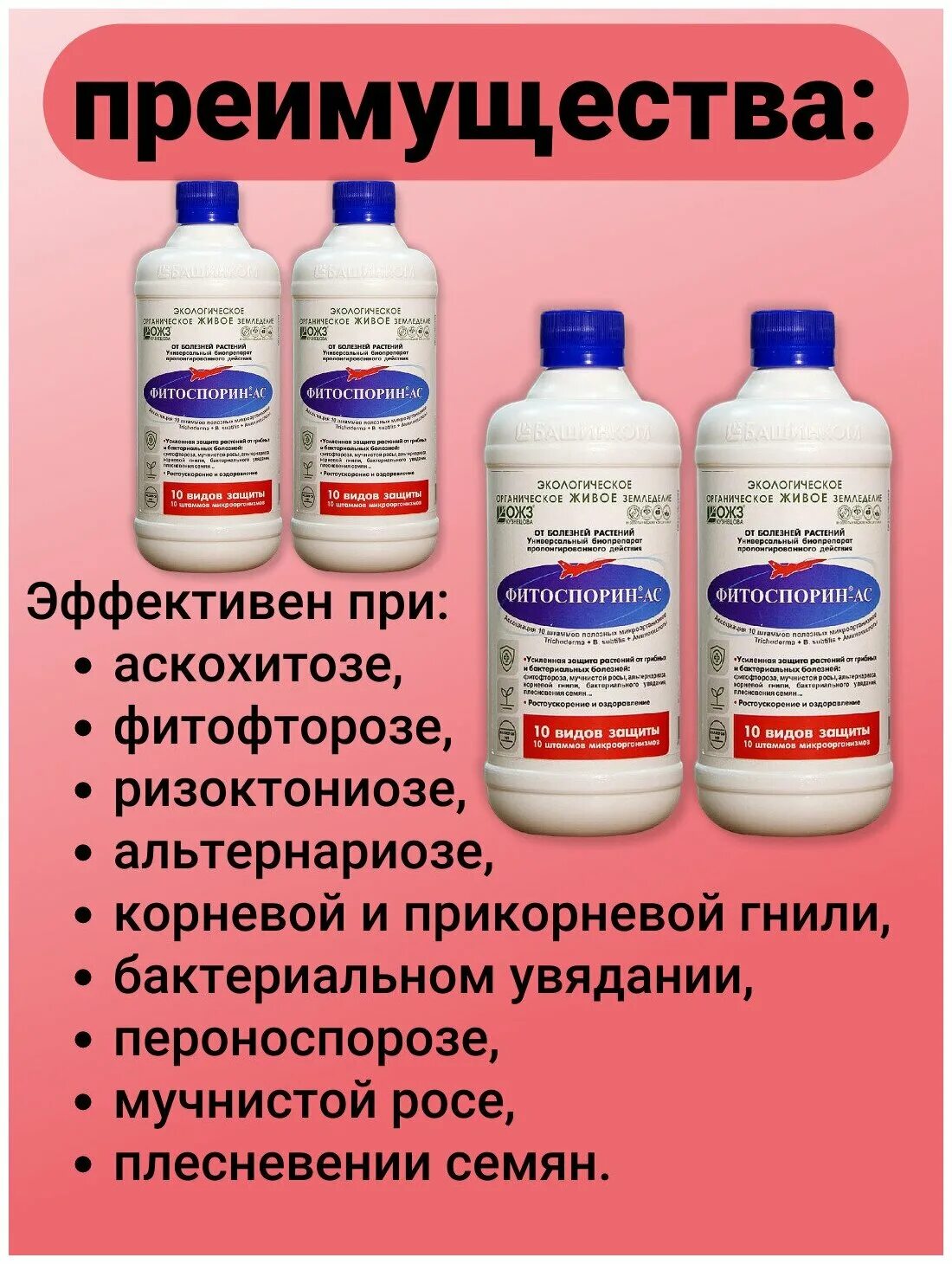 Фитоспорин фунгицид. Фитоспорин-м 10гр универсальный. Чем отличается фитоспорин м от фитоспорина ас. Фитоспорин ас. Фунгицид "фитоспорин-м".