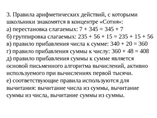 Вычислите используя арифметических действий. Правила арифметических действий. приём группировки слагаемых. группировка слагаемых 4 класс.