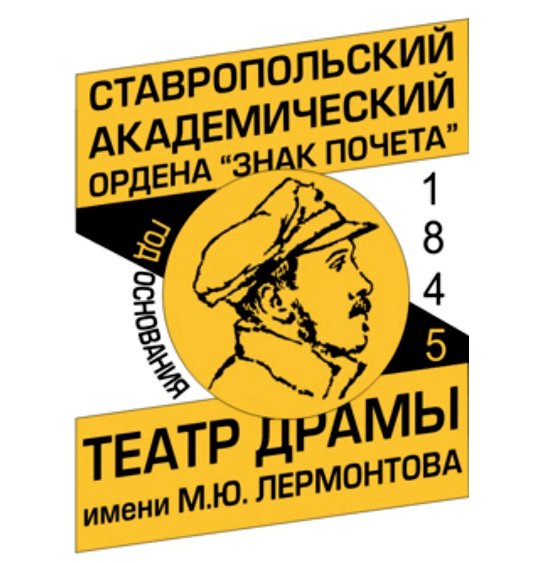 Ставрополь афиша лермонтова ставрополь. Ставрополь афиша лермонтова ставрополь. Театр драмы логотип. Театр ставрополь афиша. Театр драмы ставрополь репертуар.