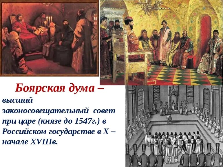 Что отличало избранную раду от совета знати