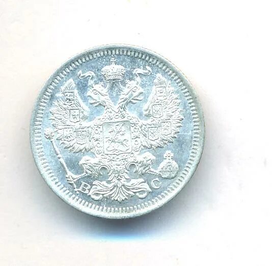 20 копеек 1916. 20 копеек 1916