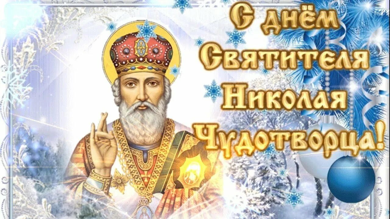 Открытка с святым николаем зимним