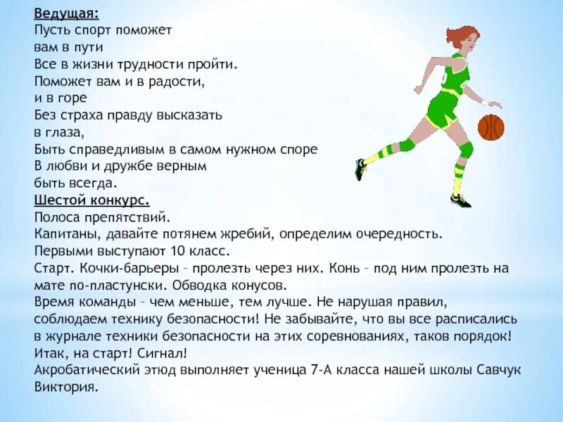 Программа 8 спортивных игр