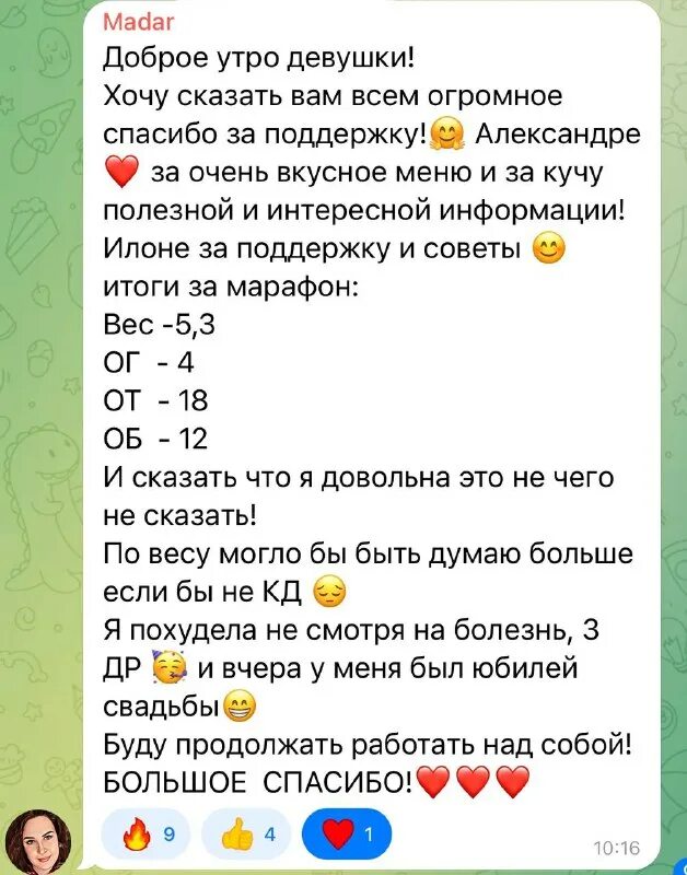 Сообщение от любимой. Худые телеграмм. Худые телеграмм. Худышка телеграмм. Худые телеграмм.