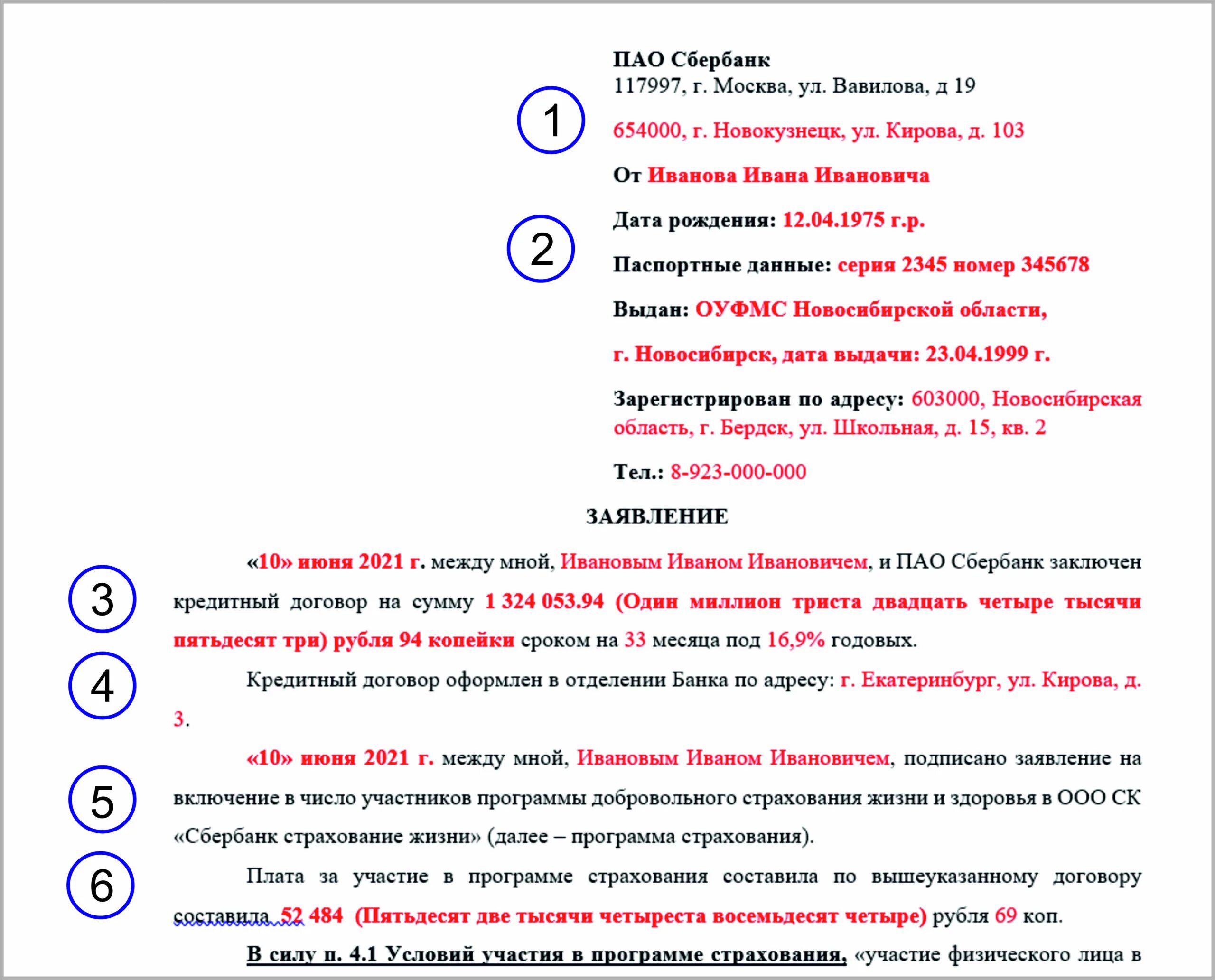Образец заявления Сбербанк страхование. Заявление на участие в программе страхования Сбербанк. Образец заявления на возврат страховки по кредиту в Сбербанке. Сбер страхование заявление на возврат страховки. Вернуть страховку сбер