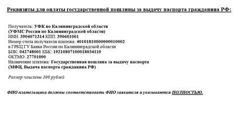 Реквизиты государственной пошлины