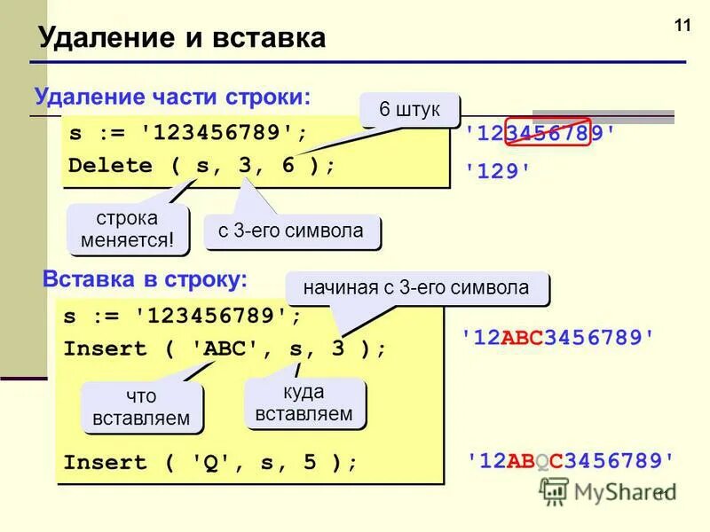 Удаление и вставка элемента. Удаление и вставка элемента. Вставка элемента в массив паскаль. Удаление и вставка элемента. Добавление элемента в связный список.