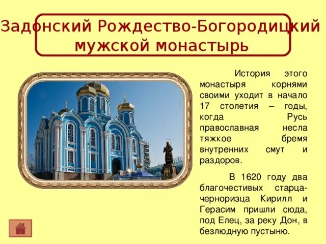 Требы елецкого монастыря
