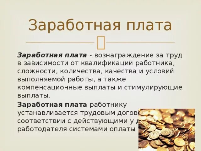 Оплата труда в зависимости от квалификации. Оплата труда в зависимости от квалификации