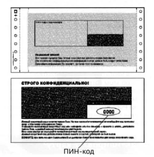 Пин код карты. Пин код от карты. Конверт от карты. Конверт с пин кодом карты. Пин код виза