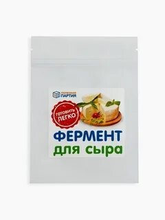 Фермент для сыра что это