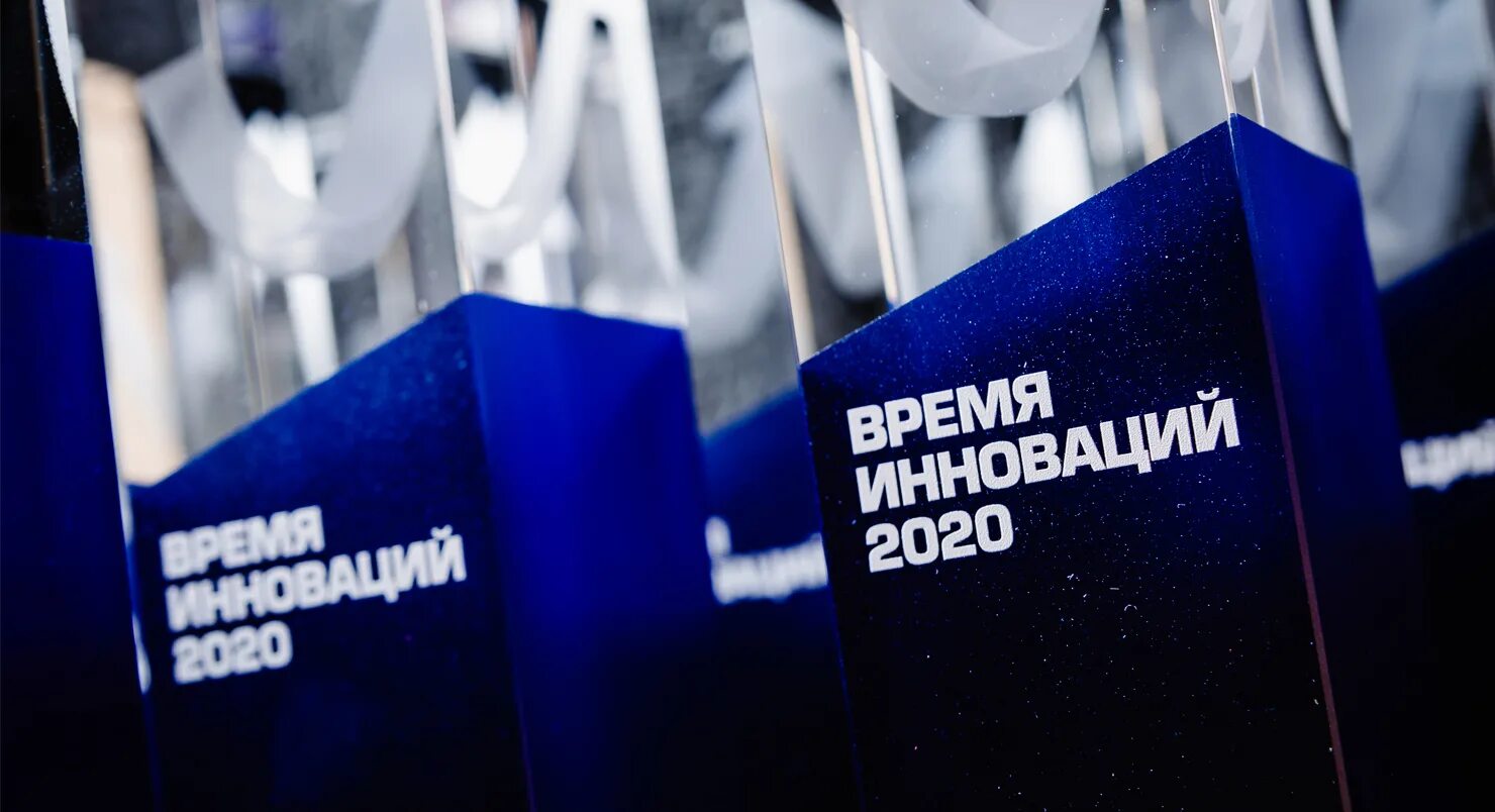 Инновационное время. Время инноваций. премия время инноваций. премия за инновацию. премия инновация 2025.