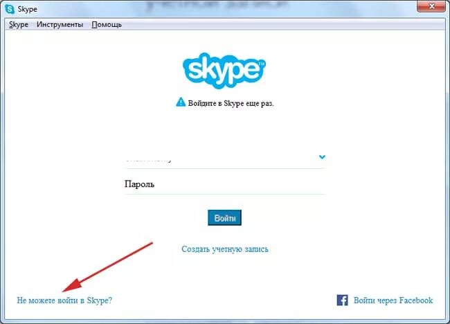 Скайп забыт пароль. Skype моя страница вход. Восстановление скайпа по логину и паролю. Скайп забыл логин на телефоне. Не могу войти в скайп.