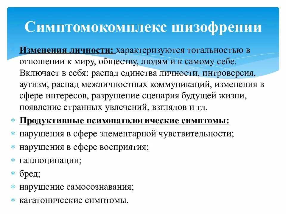 Специфические изменения личности при шизофрении. Изменение личности при шизофрении характеризуется. Изменения личности при шизофрении характеризуется всем. Для изменений личности при шизофрении характерно. Нарушения мышления при шизофрении