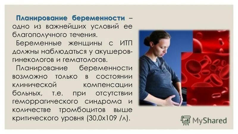 Памятка для беременных при сахарным диабете. Как можнозабиреминеть. Презентация на тему планирование беременности. Подготовка к зачатию. Планирование семьи: подготовка к запланированной беременности.