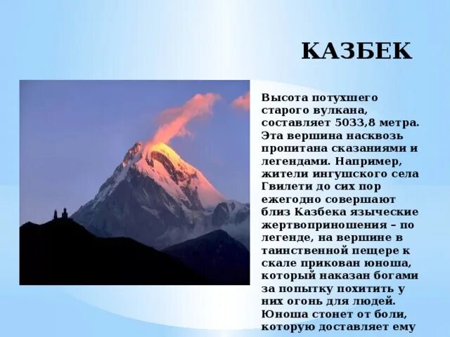 Где находится потухший вулкан эльбрус. Гора Эльбрус краткое.