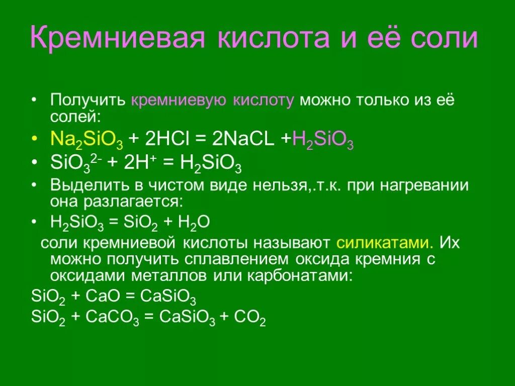 Кремниевая кислота h2sio3 соли. Метакремниевая кислота h2sio3. Формула кремневая кремниевая кислота. Получение Кремниевой кислоты из sio2.