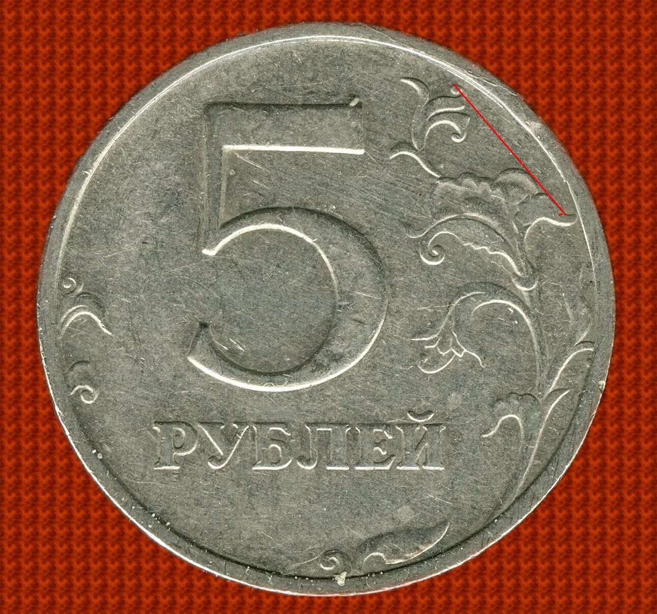 5 рублей повышенной. 5 Рублей 1998 ММД. 5 Рублей 1998 СПМД. 5 Рублей 1998 Московский монетный двор. Пять рублей.