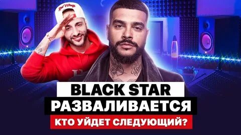 Уйдем блэк