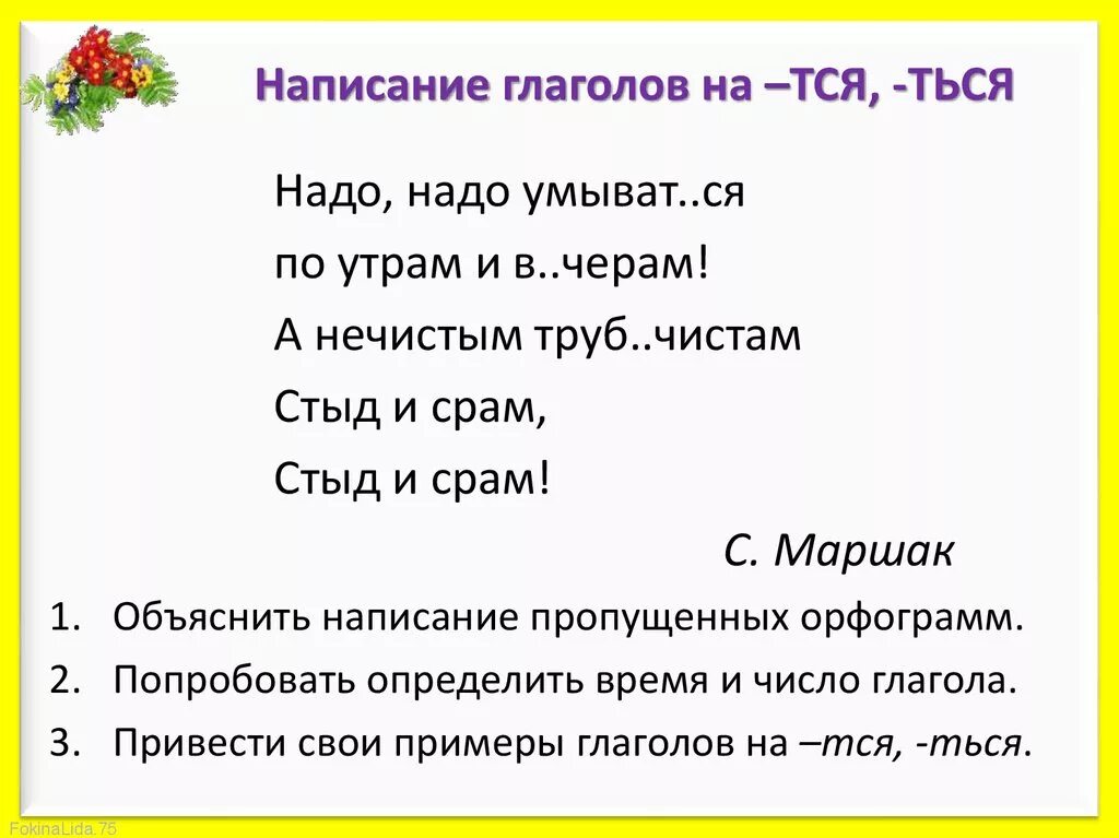 Слова про глаголы. Глаголы оканчивающиеся на тся. Предложения с глаголами тся и ться. Пословицы с тся и ться. Пословицы на тему тся ться.