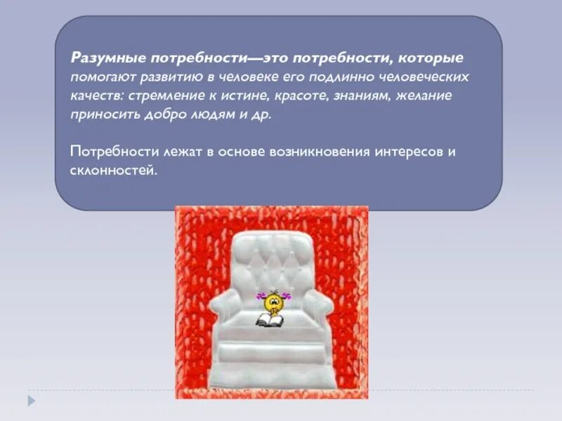 Рациональные потребности примеры. Разумные и неразумные потребности человека. Разумные потребности примеры. Потребности человека обществознание 6 класс. Ложные потребности примеры.
