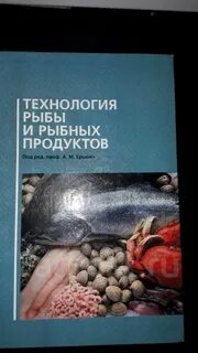 Технология рыбы