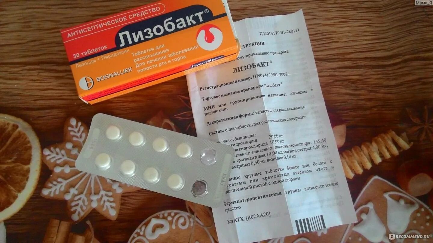 Лизобакт таблетки для чего применяется. Лизобакт. лизобакт таблетки. лизобакт детский таблетки. лизобакт таблетки для рассасывания.