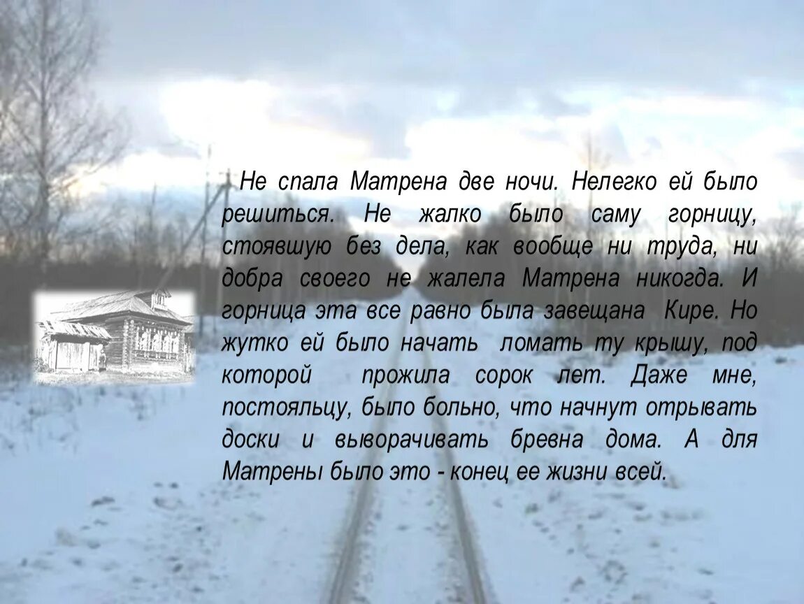 Дом матрены стоял тут же. Горница матренин двор. изба матрены матренин двор. дом матрены матренин двор описание. горница матрены.