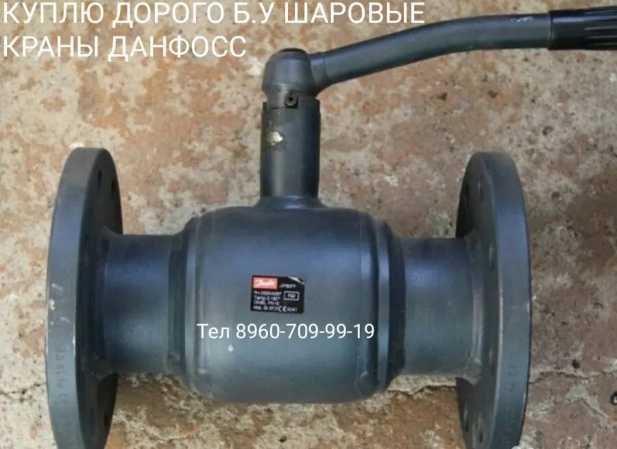 Краны шаровые danfoss jip ff. Кран шаровый jip-ff danfoss. кран шаровый данфосс ду80. задвижка данфосс ду 80. шаровый кран фланцевый с рукояткой d 80 jip ff danfoss.
