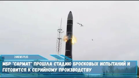 Сармат испытания 2024
