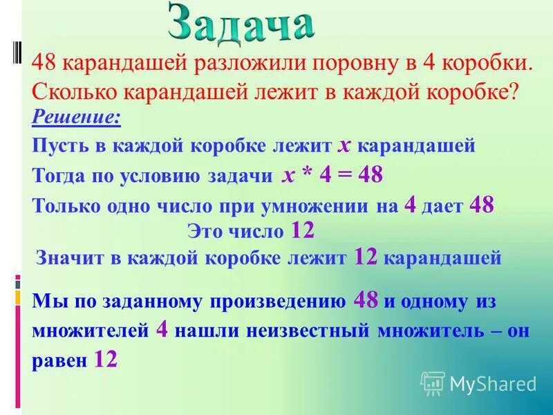 В 4 коробки разложили карандаши по 12 штук. Задача про карандаши. 80 карандашей разложили в 3 коробки без уравнения. Разложи карандаши по цвету. 80 карандашей разложили в 3 коробки.