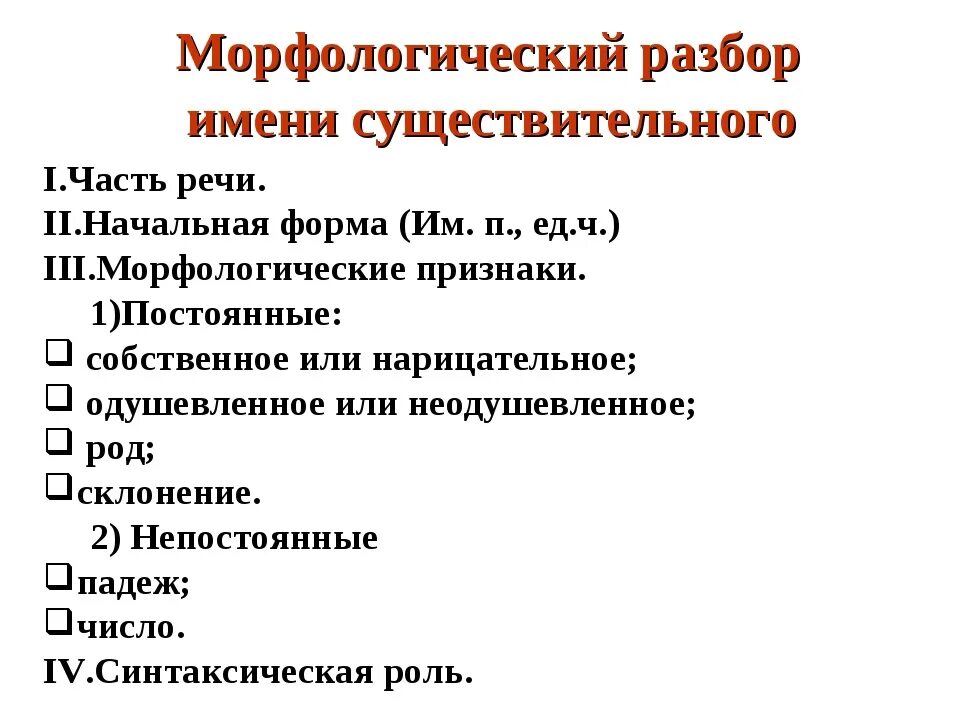 Морфологический разбор существительного 3 класс карточки