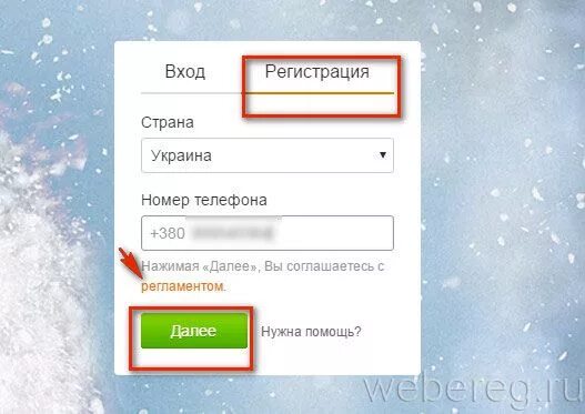 Одноклассники регистрация по номеру телефона. Как зарегистрироваться в Одноклассниках. Как себя зарегистрировать в Одноклассниках. Ок.ру картинки.